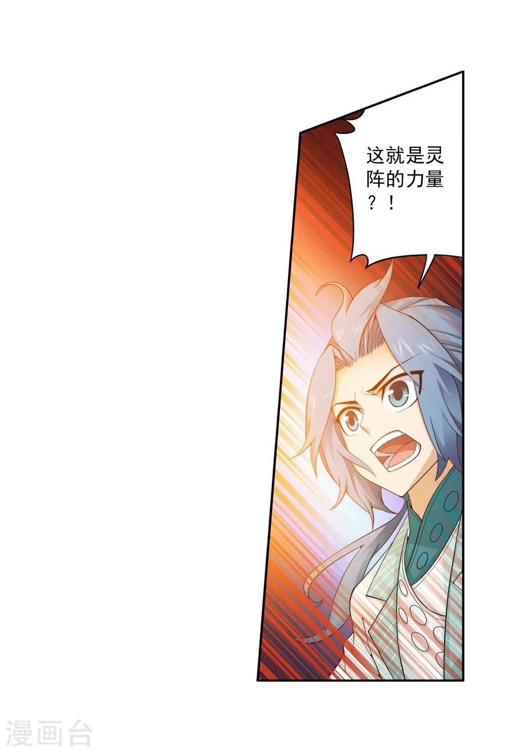 第65话 学习灵阵 第11页