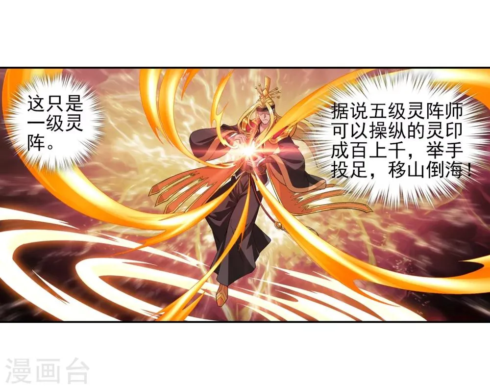 第65话 学习灵阵 第12页