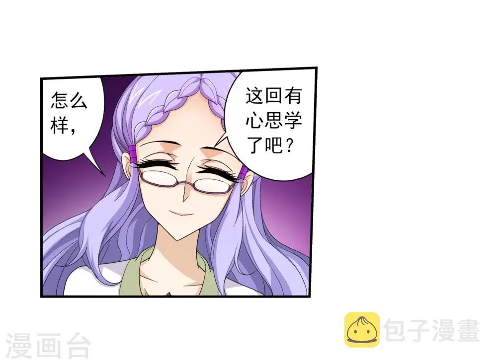 第65话 学习灵阵 第14页