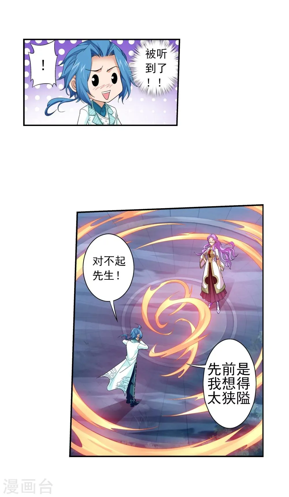 第65话 学习灵阵 第15页
