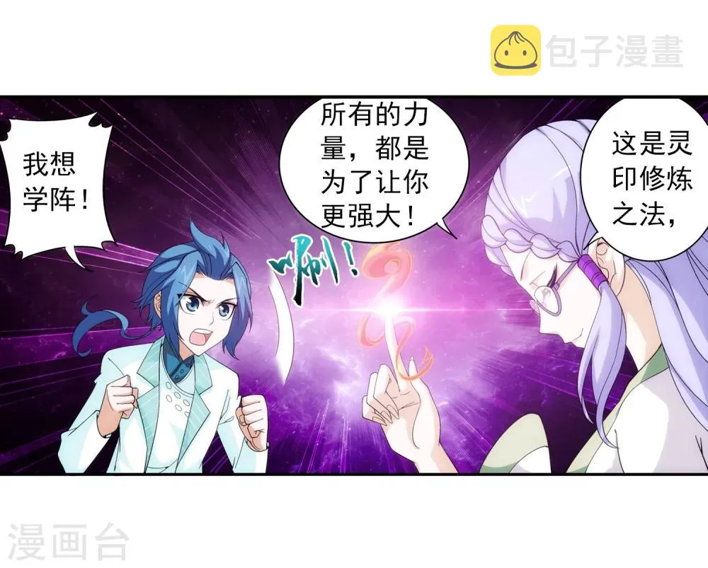 第65话 学习灵阵 第16页
