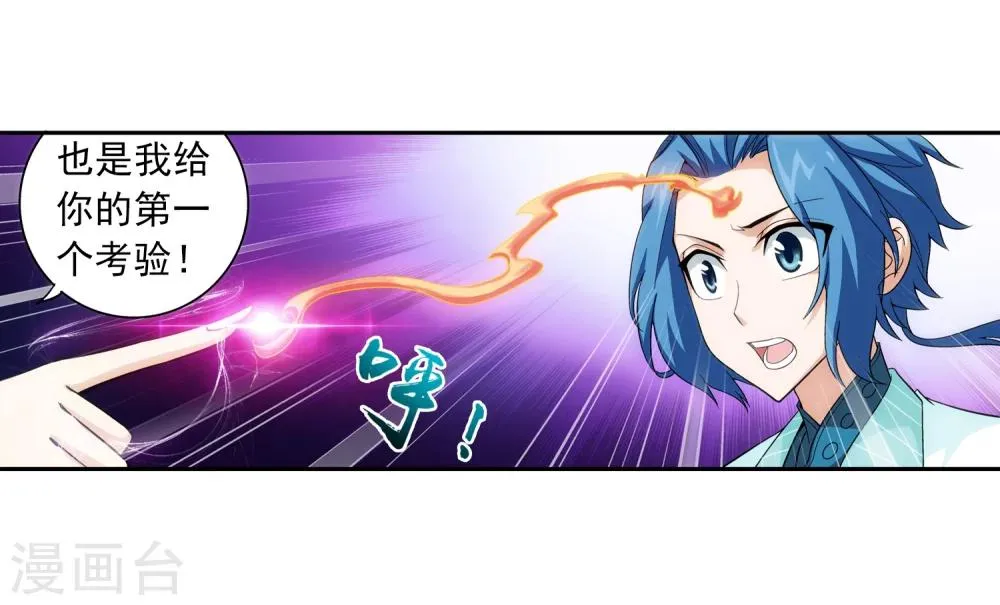 第65话 学习灵阵 第17页