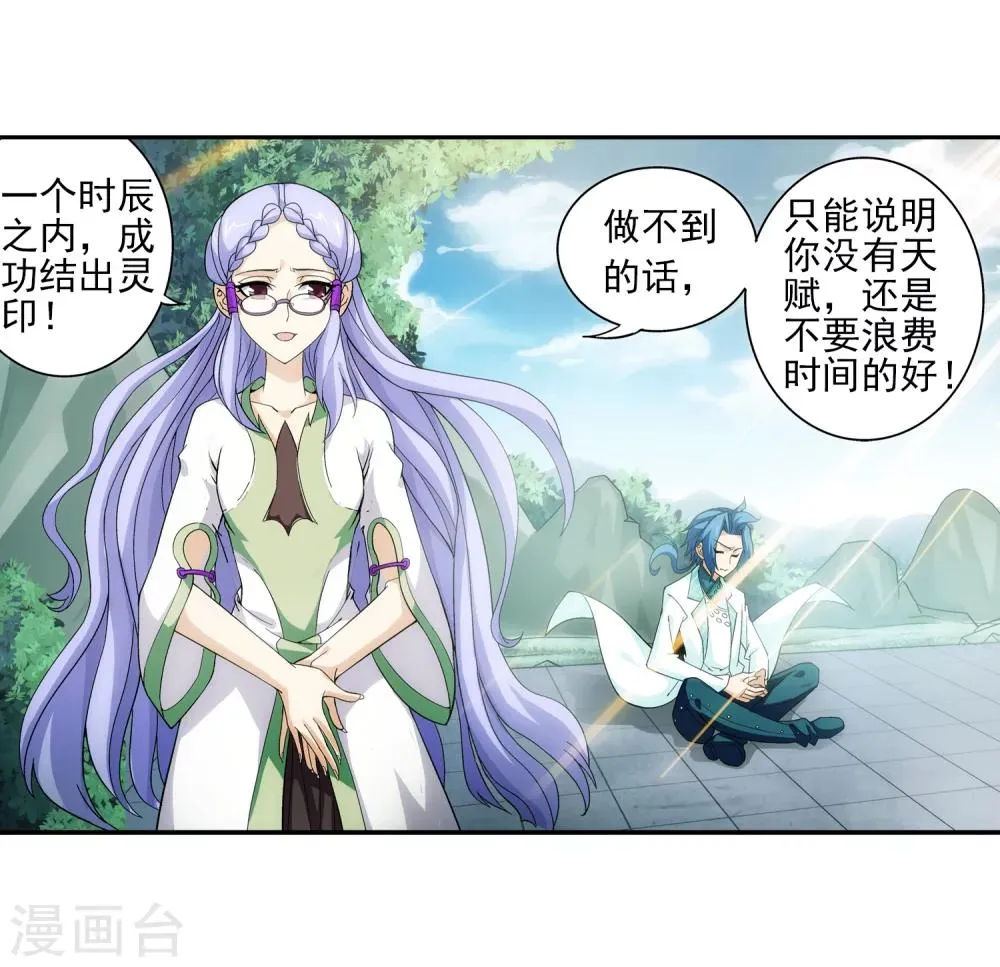 第65话 学习灵阵 第18页
