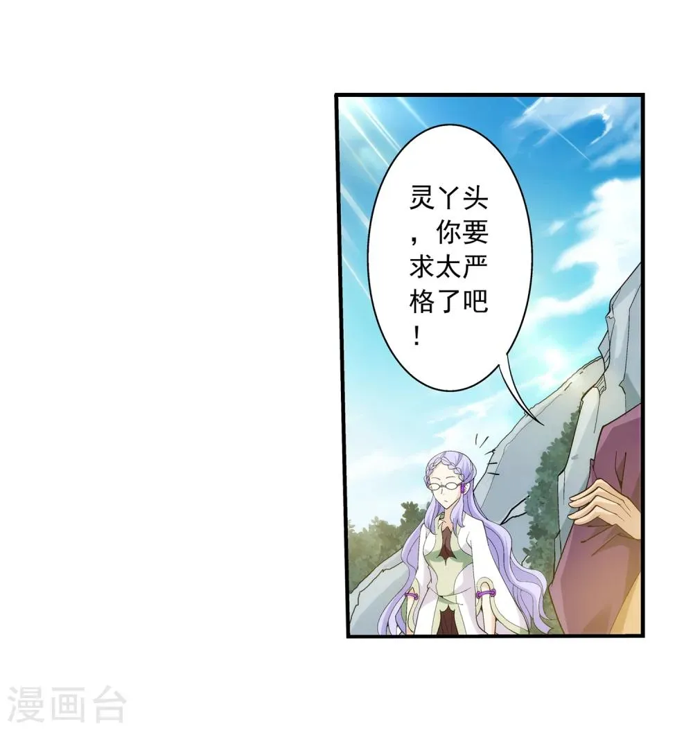 第65话 学习灵阵 第20页