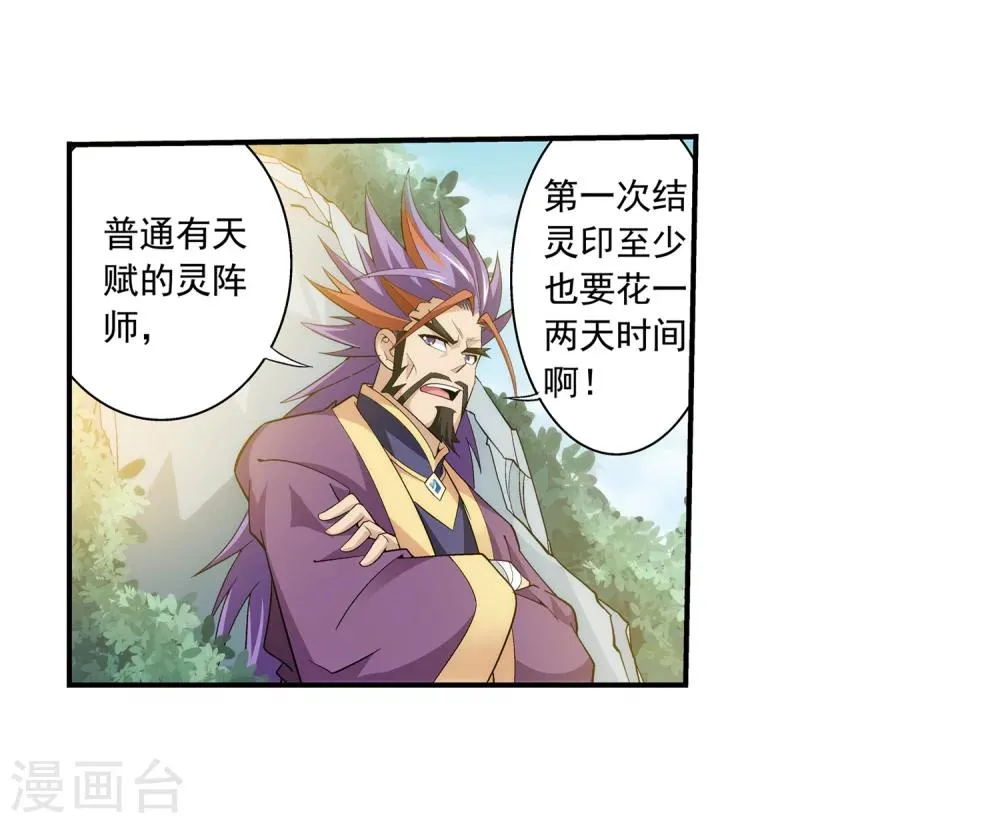 第65话 学习灵阵 第21页