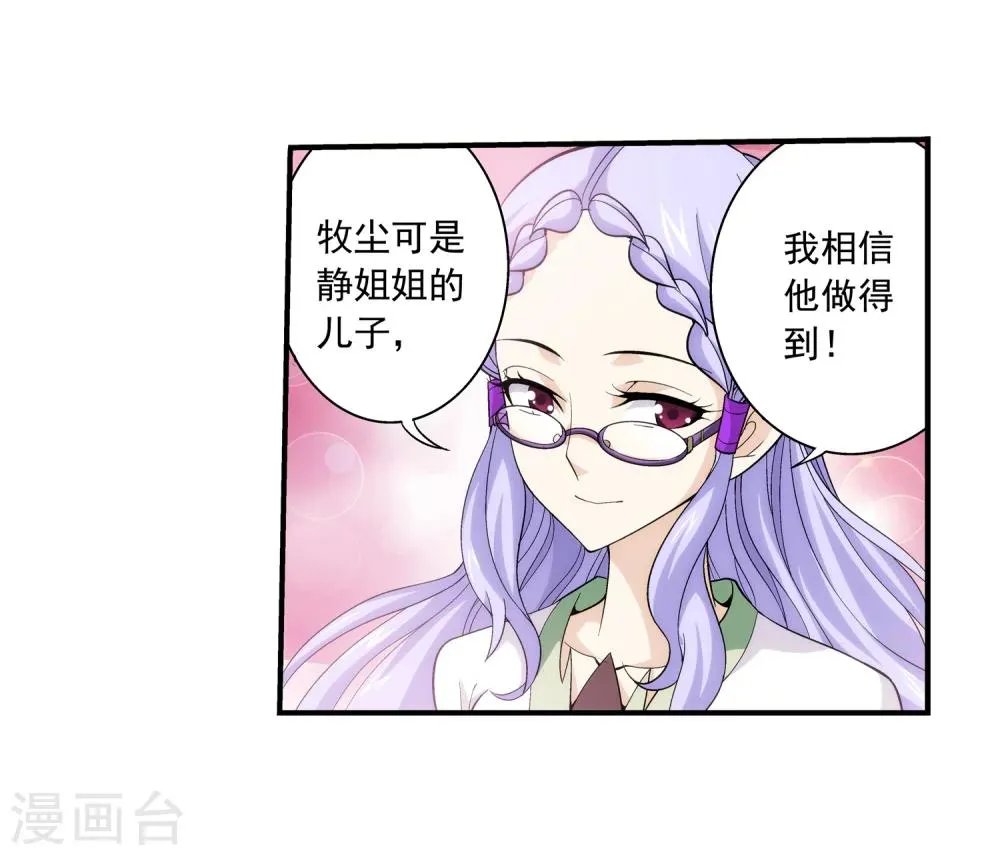 第65话 学习灵阵 第22页