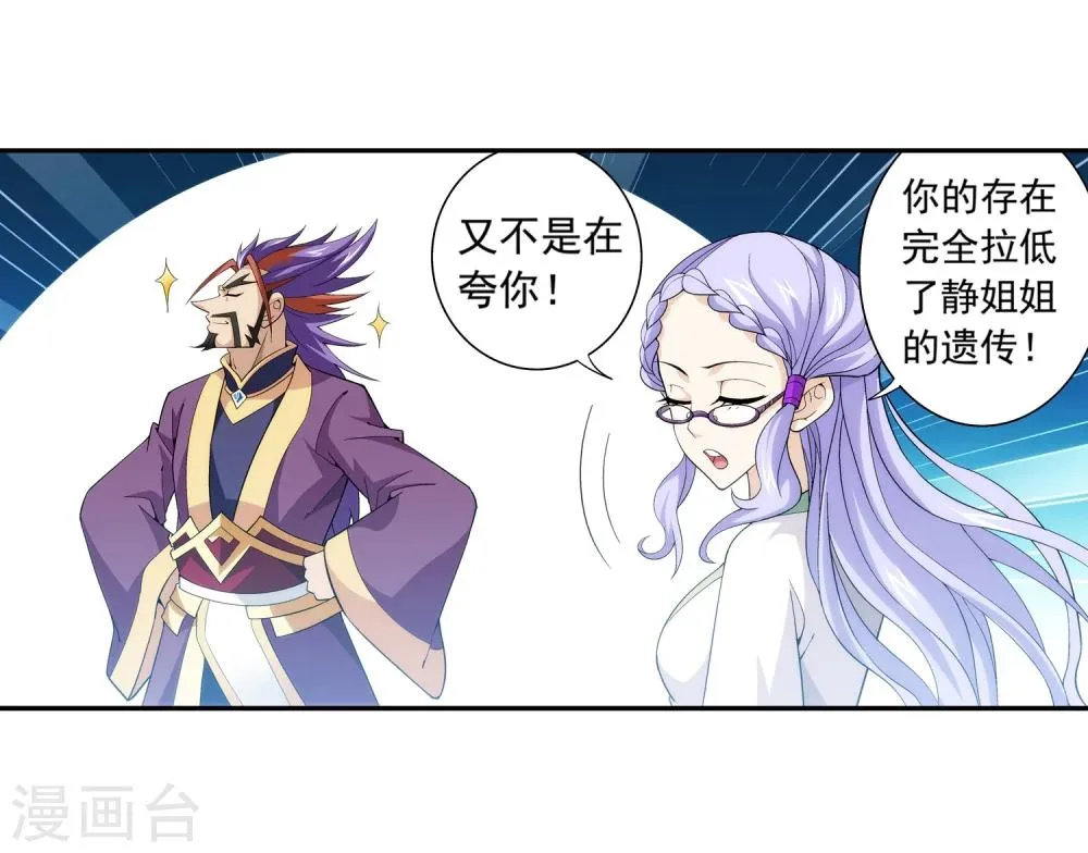第65话 学习灵阵 第23页