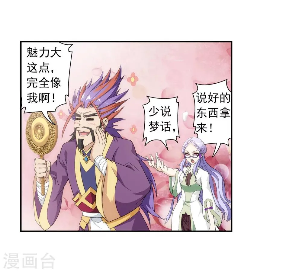第65话 学习灵阵 第24页