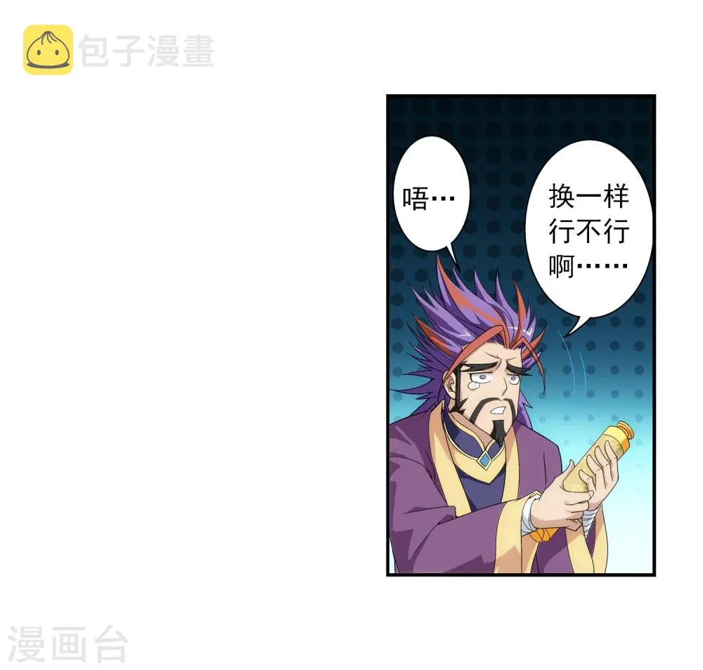 第65话 学习灵阵 第25页