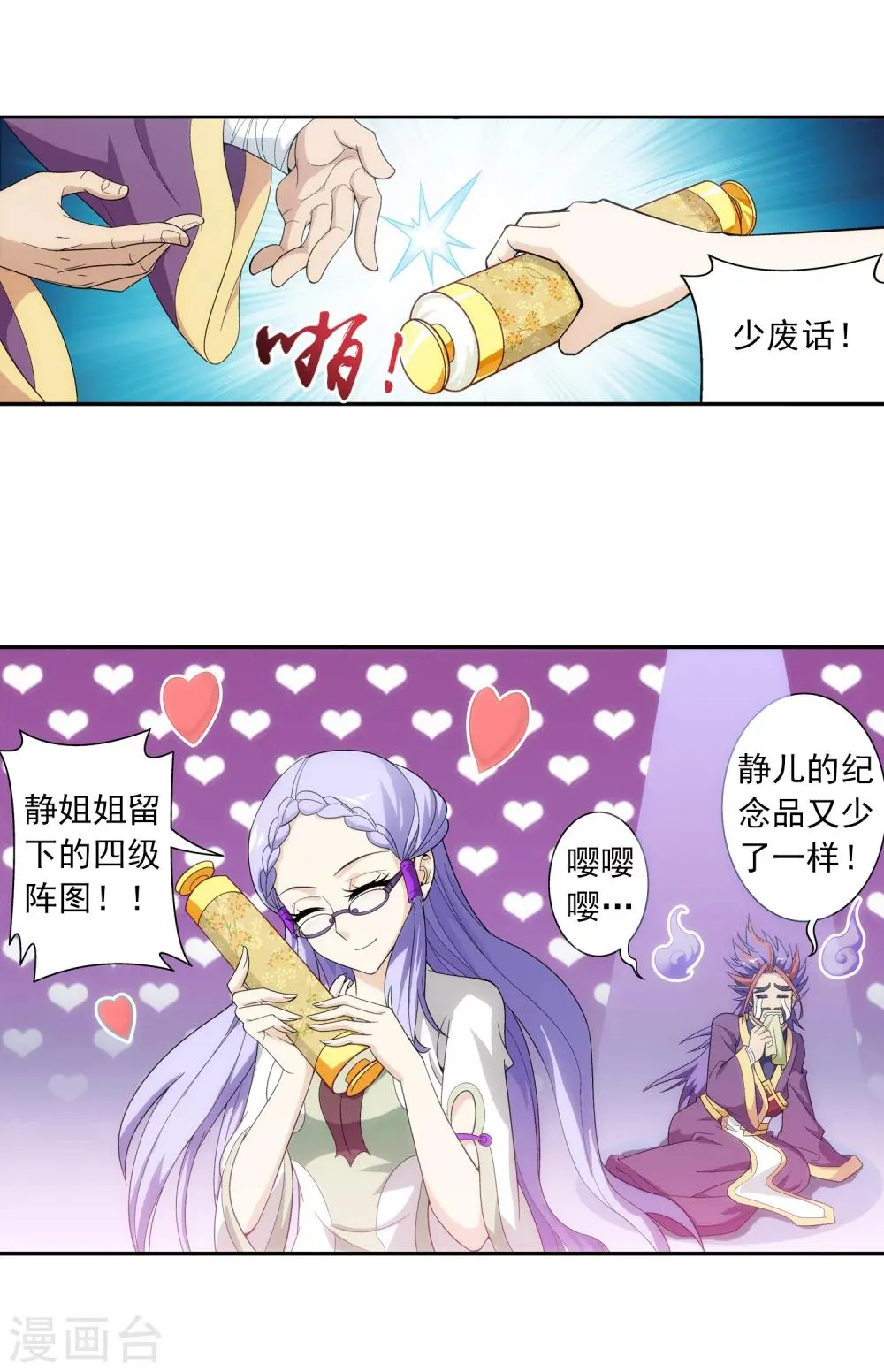 第65话 学习灵阵 第26页