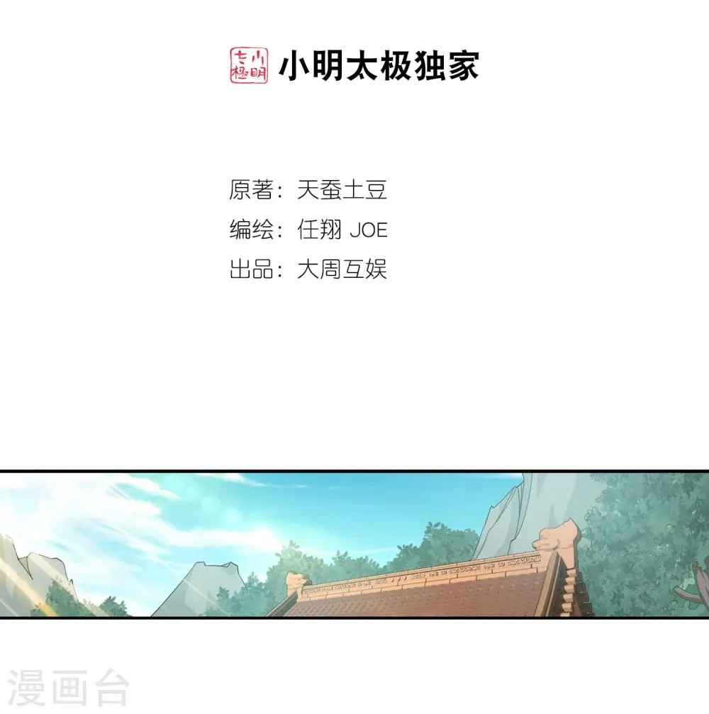 第66话 4级灵阵图 第2页