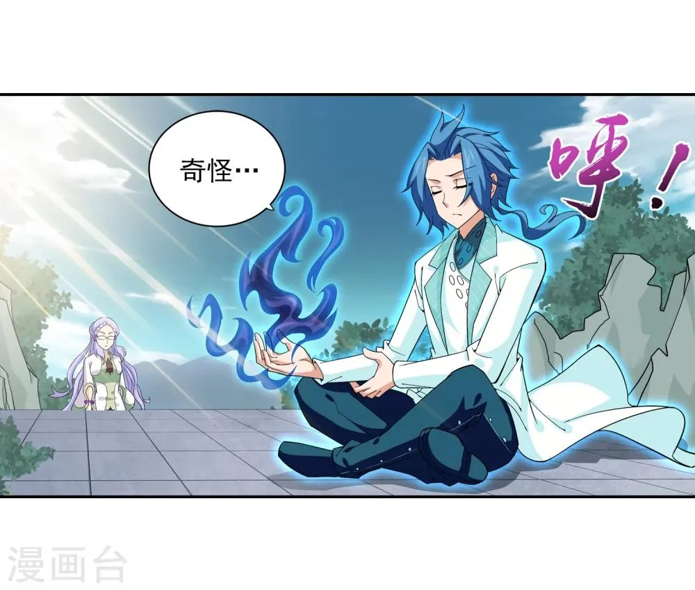 第66话 4级灵阵图 第3页