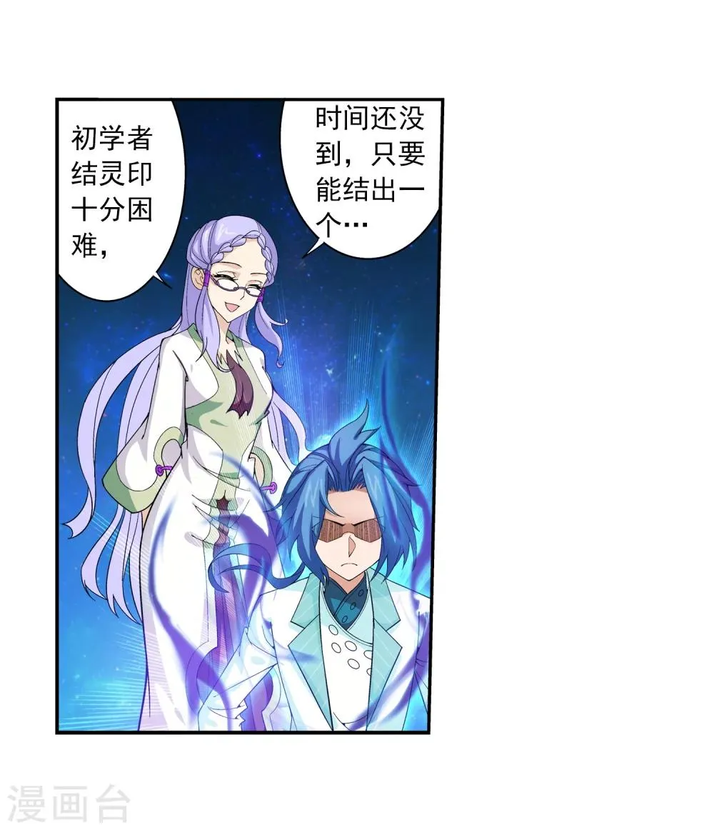 第66话 4级灵阵图 第4页