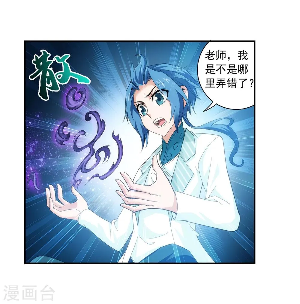 第66话 4级灵阵图 第7页