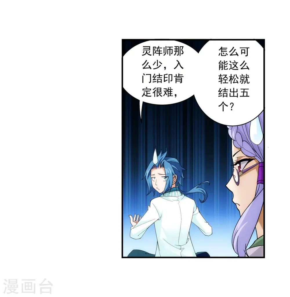 第66话 4级灵阵图 第8页