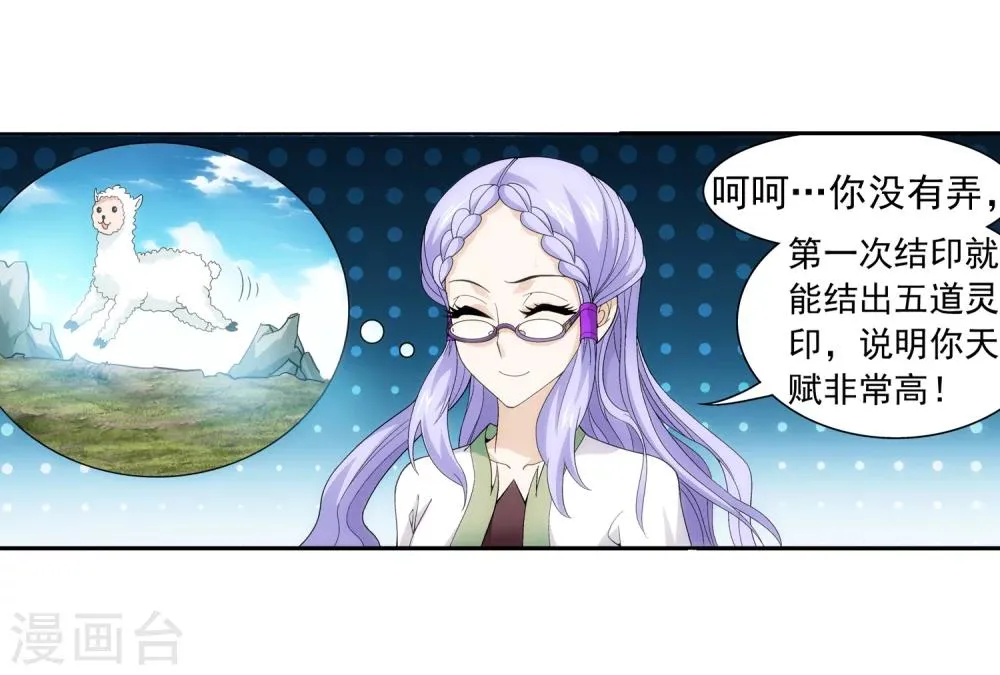 第66话 4级灵阵图 第9页