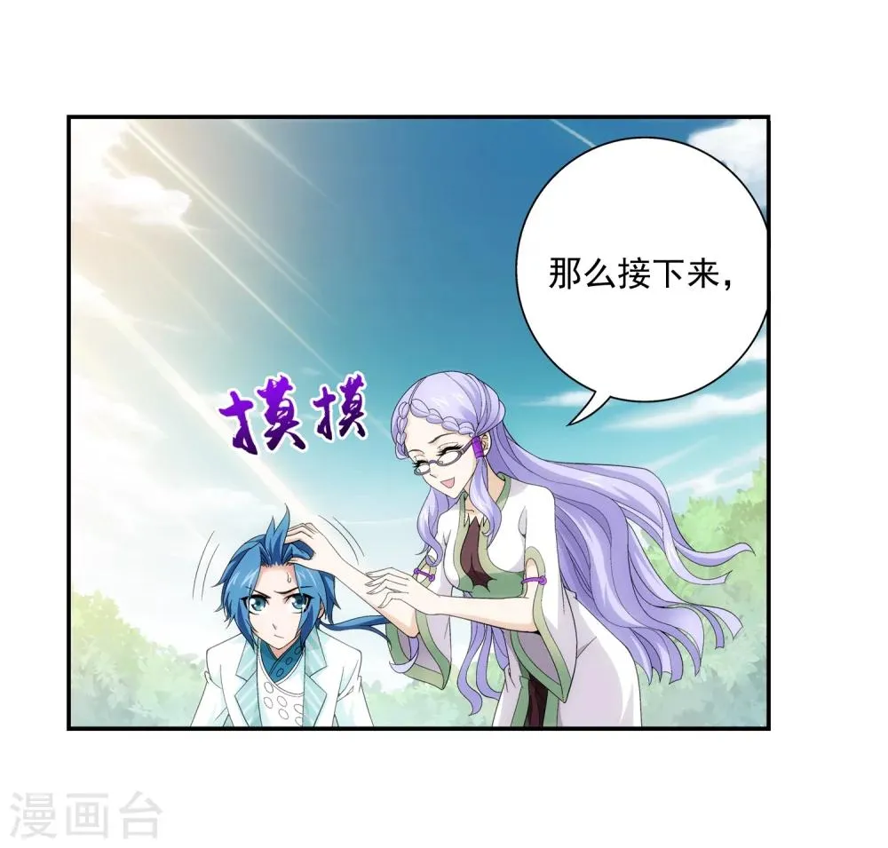 第66话 4级灵阵图 第10页