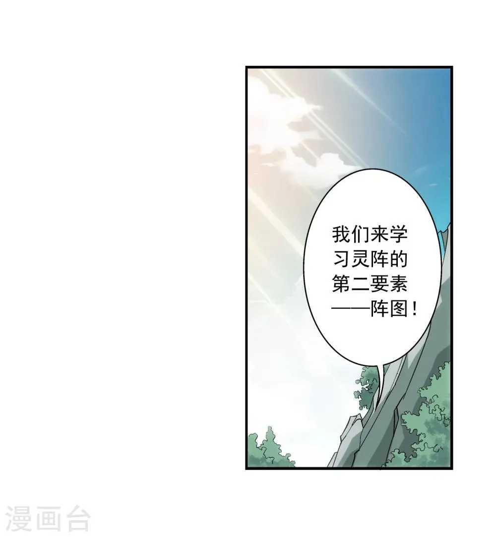 第66话 4级灵阵图 第11页