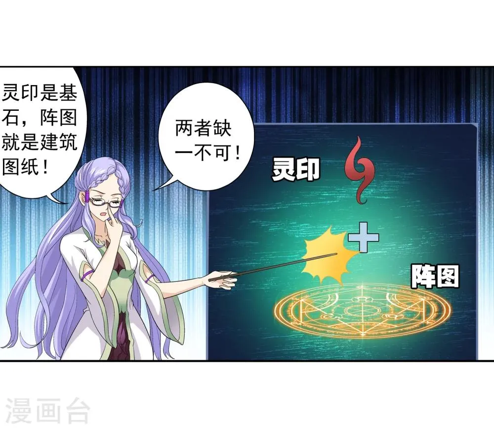 第66话 4级灵阵图 第12页