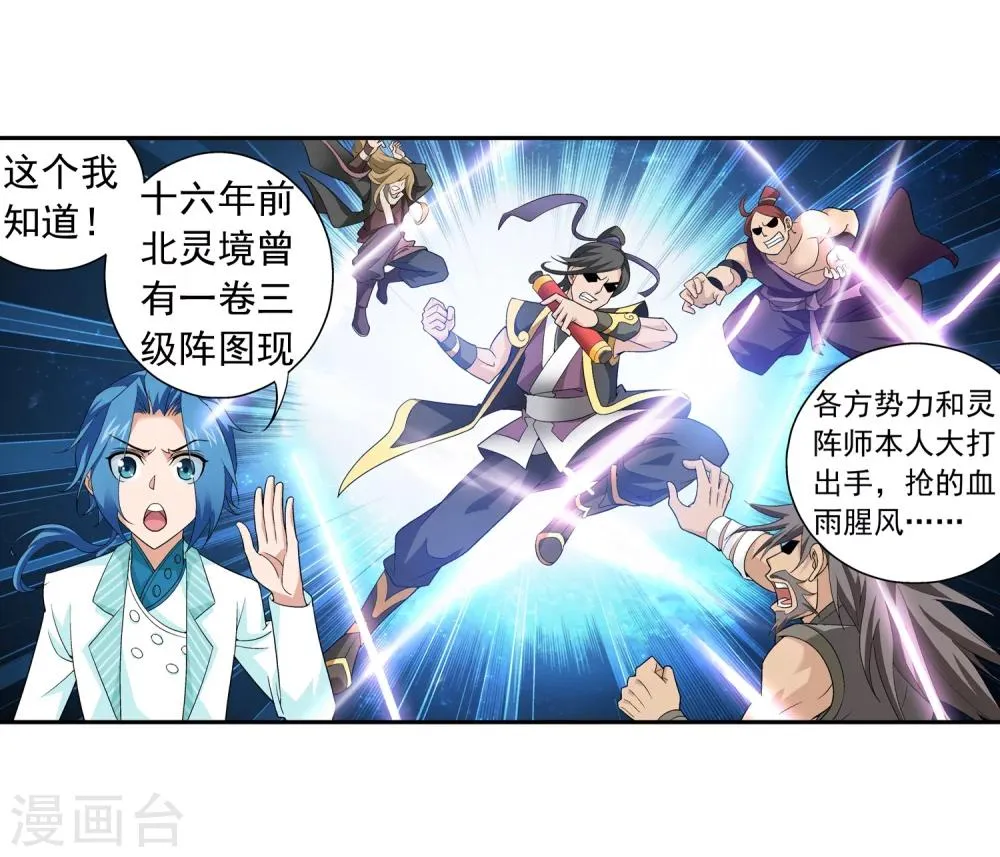 第66话 4级灵阵图 第13页
