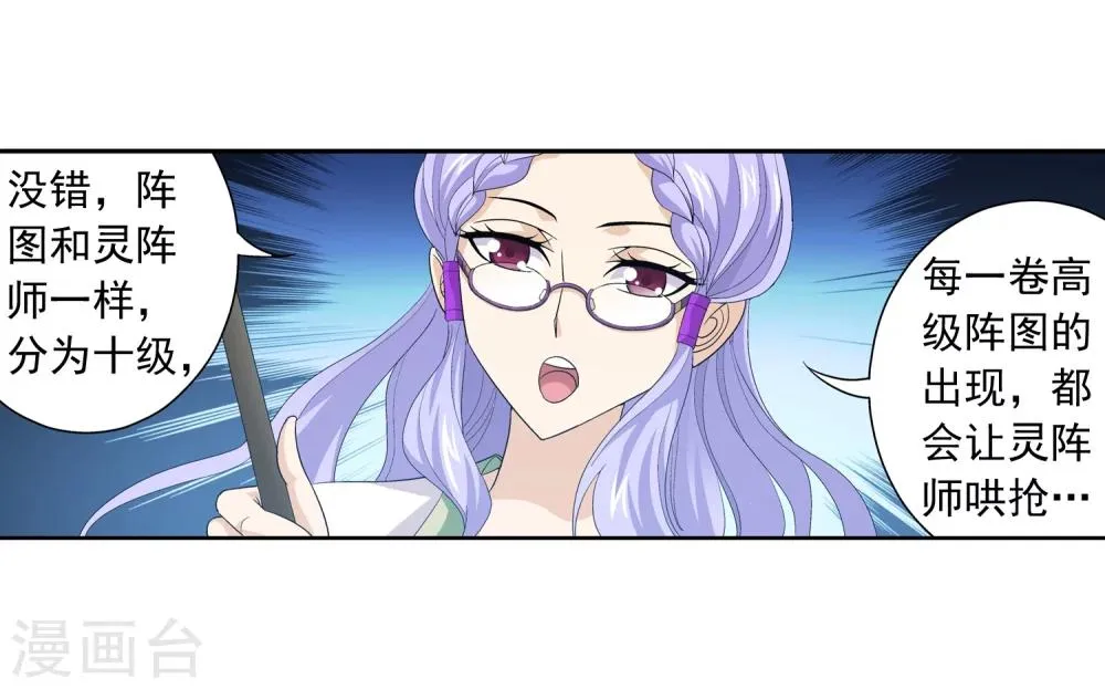 第66话 4级灵阵图 第14页