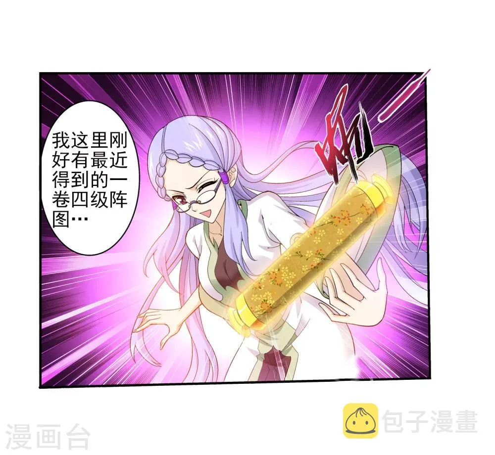 第66话 4级灵阵图 第15页