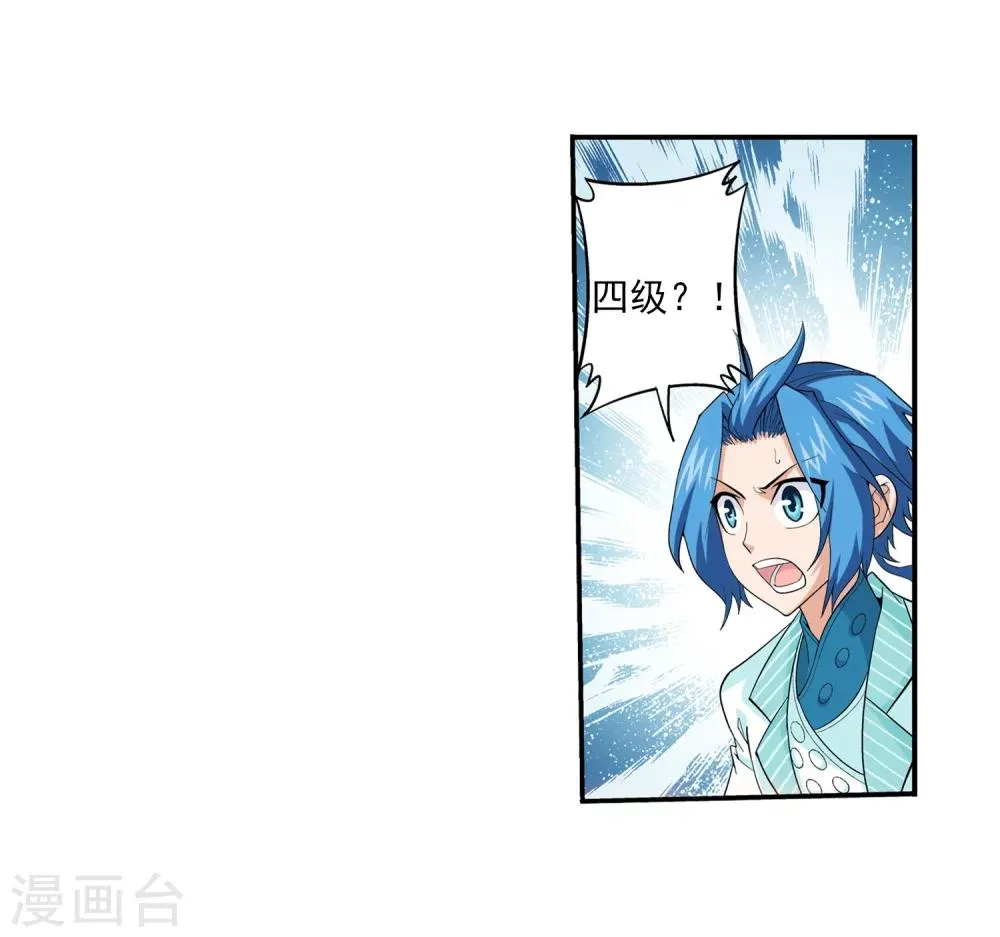 第66话 4级灵阵图 第16页