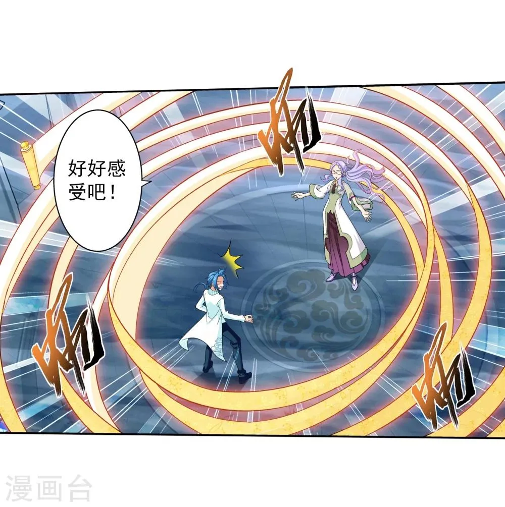 第66话 4级灵阵图 第17页