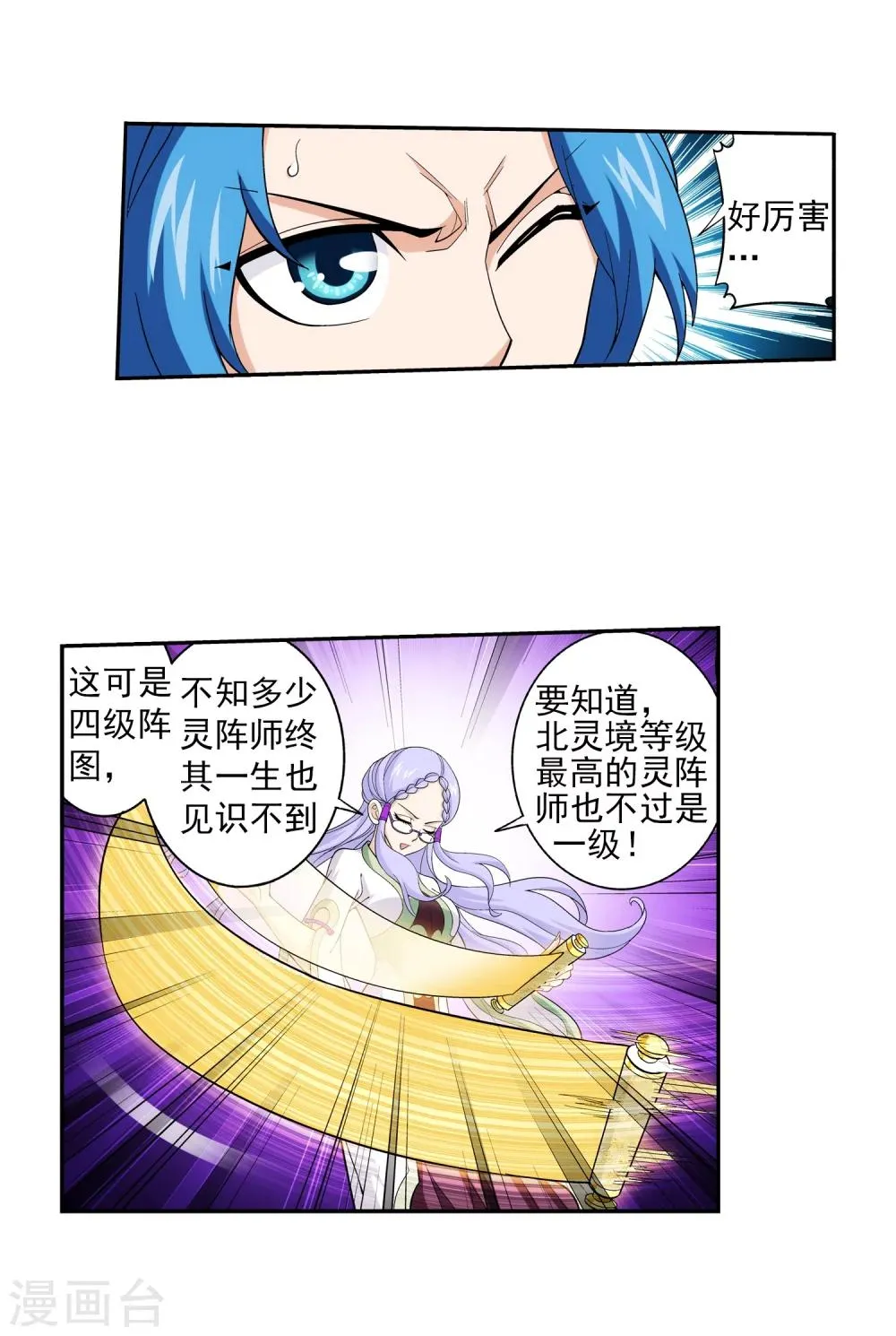 第66话 4级灵阵图 第24页