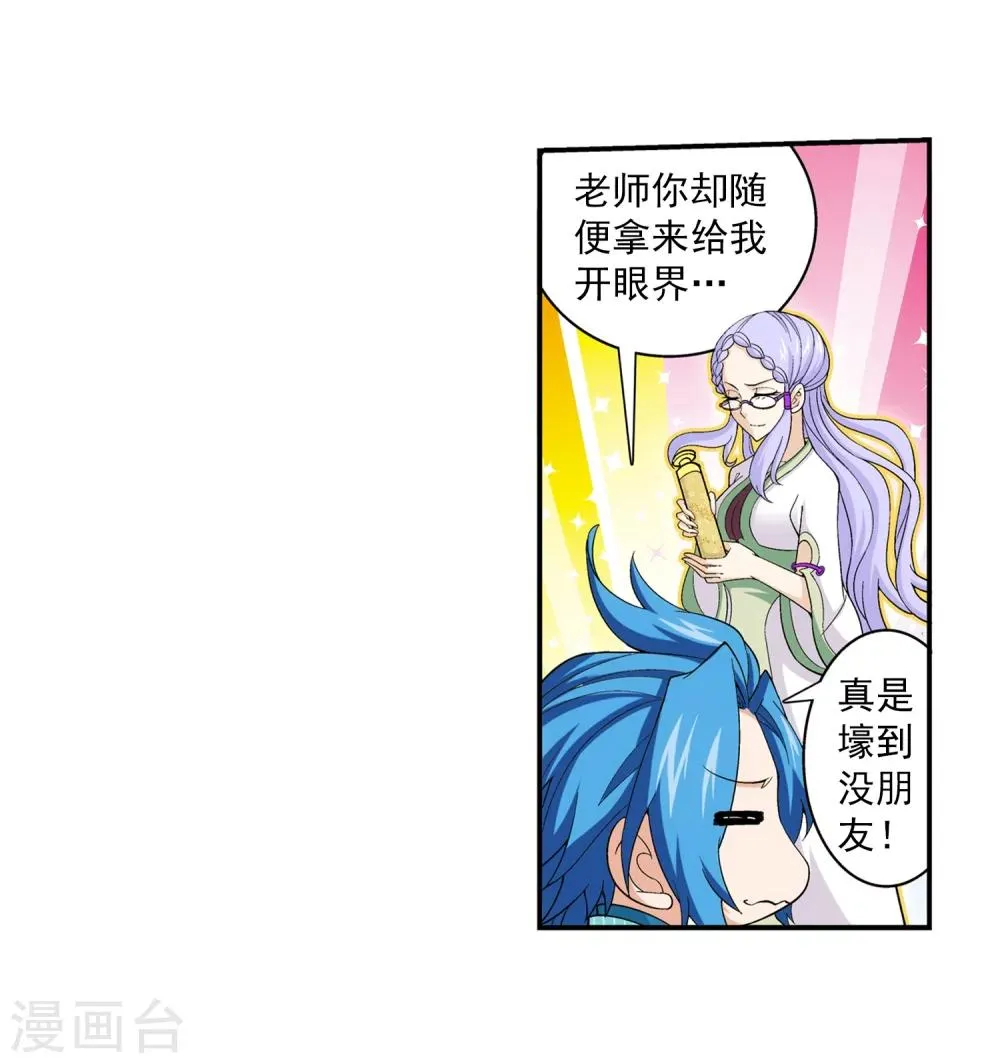 第66话 4级灵阵图 第25页