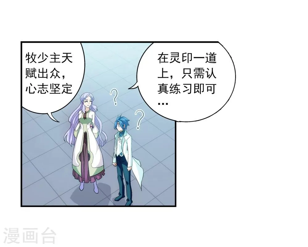 第66话 4级灵阵图 第26页