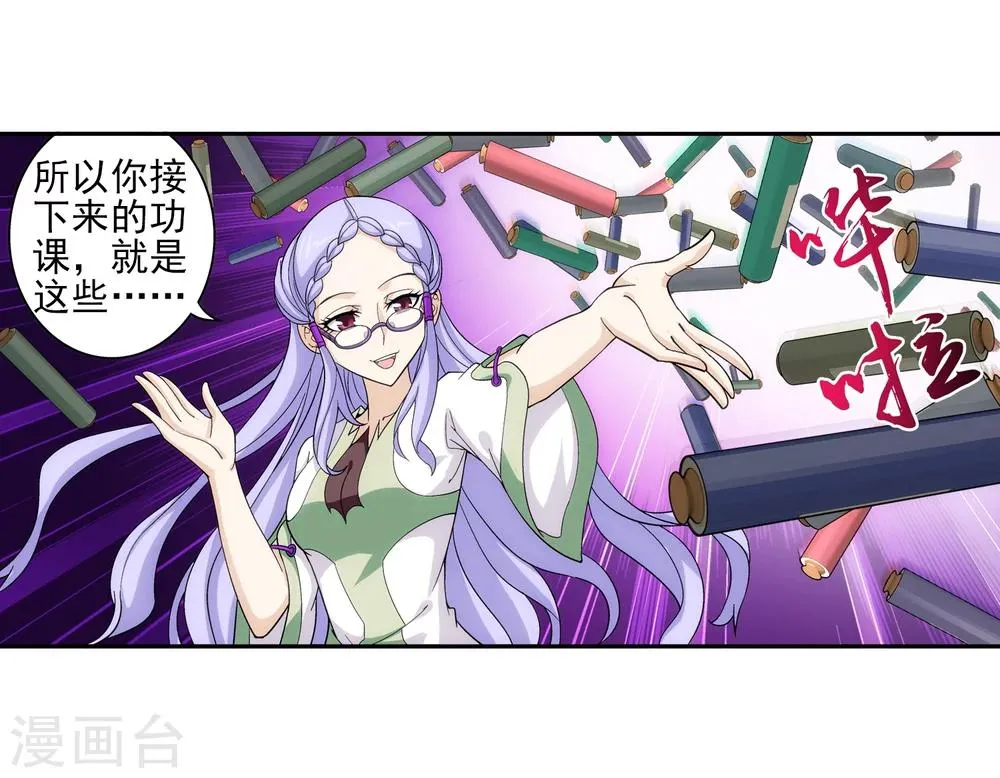 第66话 4级灵阵图 第28页