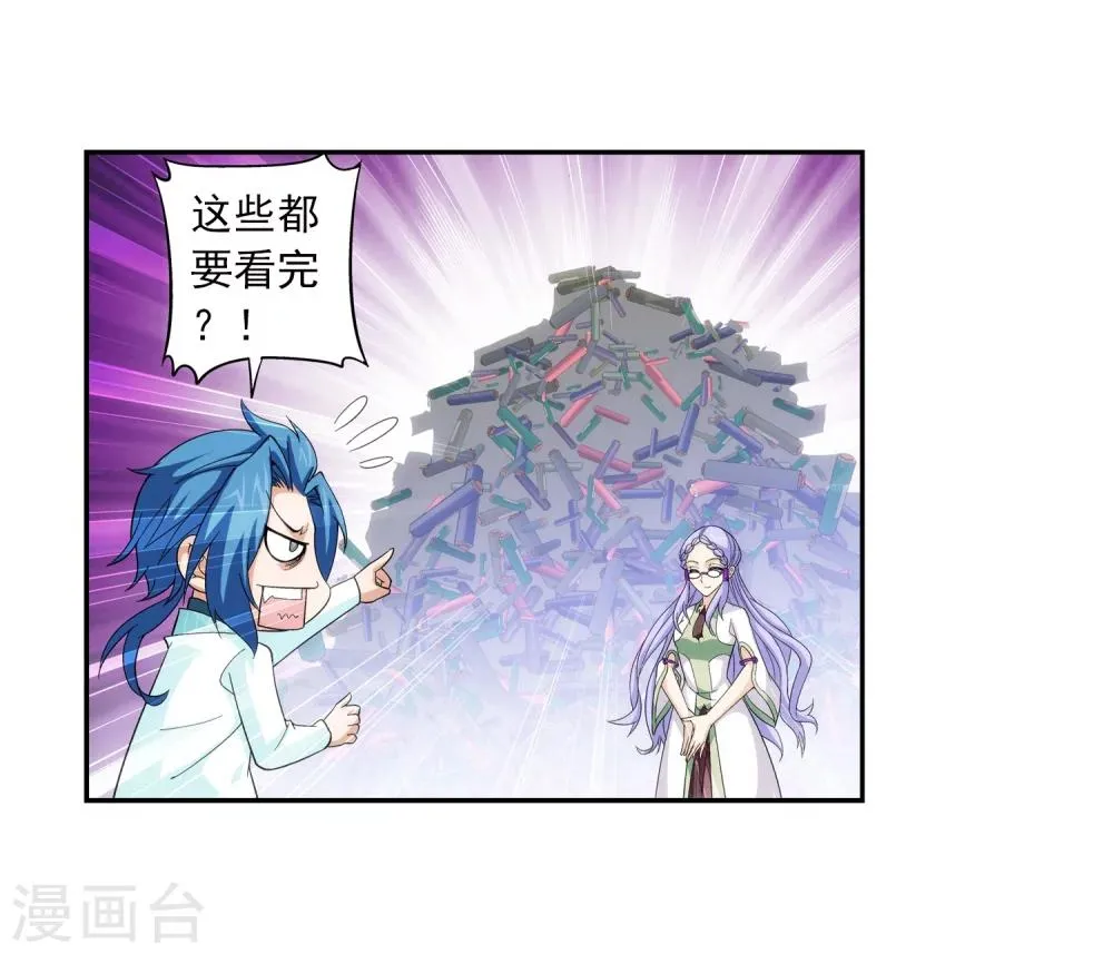 第66话 4级灵阵图 第29页