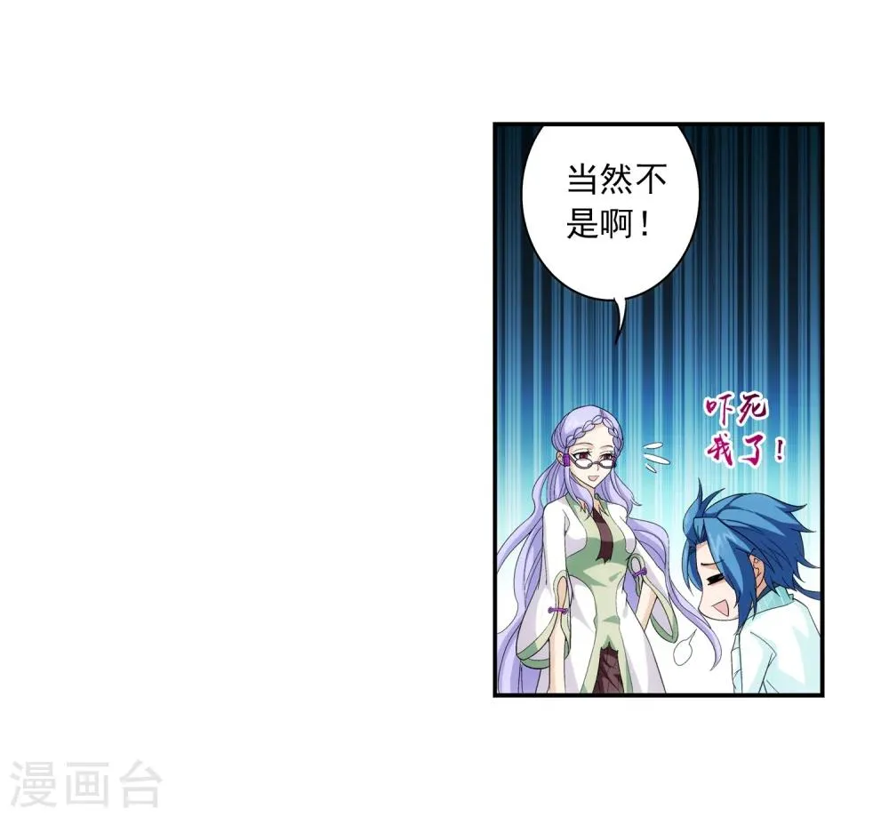 第66话 4级灵阵图 第30页