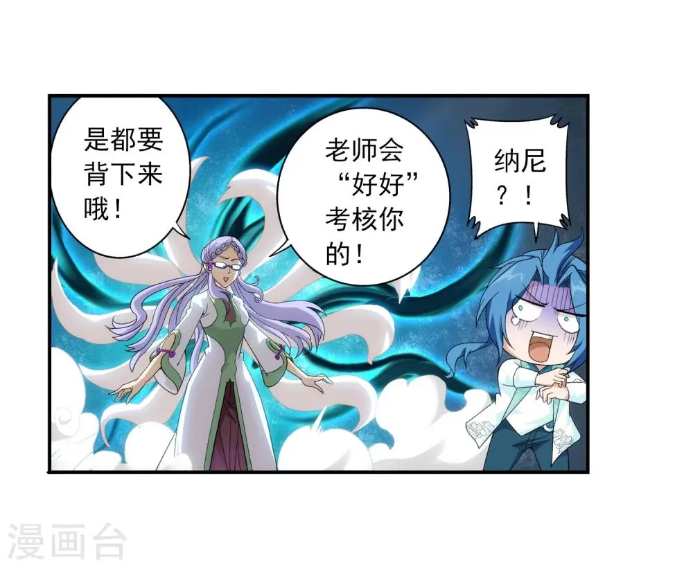 第66话 4级灵阵图 第31页