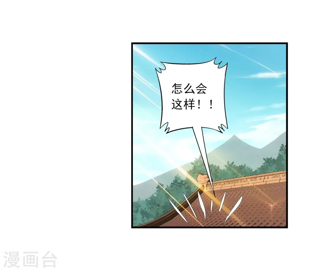 第66话 4级灵阵图 第32页