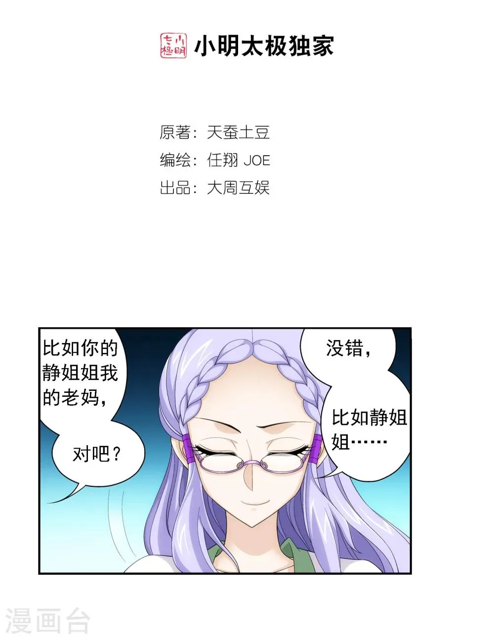 第68话 封印灵脉 第2页