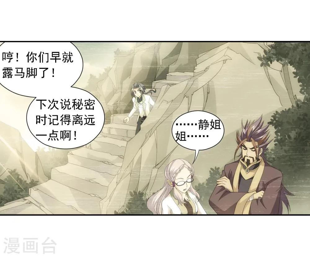 第68话 封印灵脉 第6页