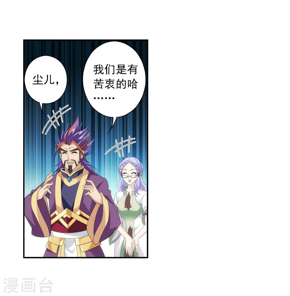 第68话 封印灵脉 第8页