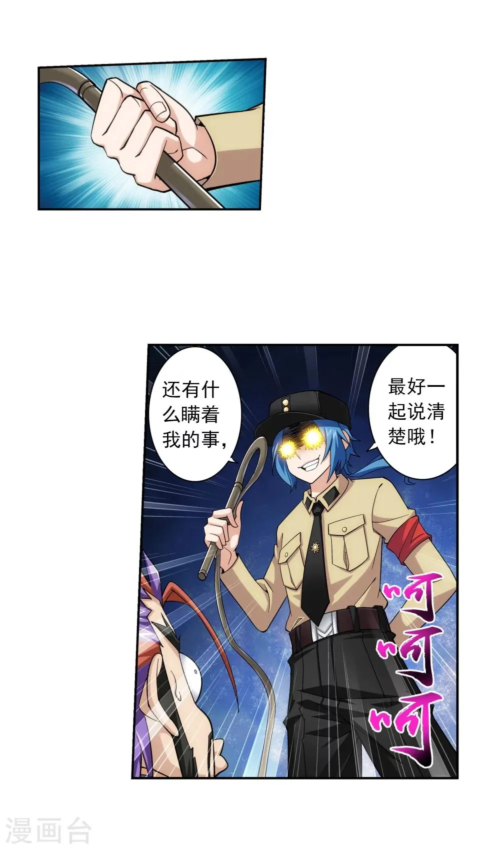 第68话 封印灵脉 第11页