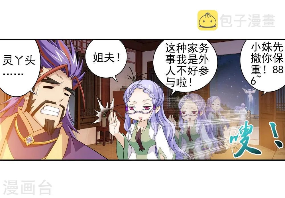 第68话 封印灵脉 第12页