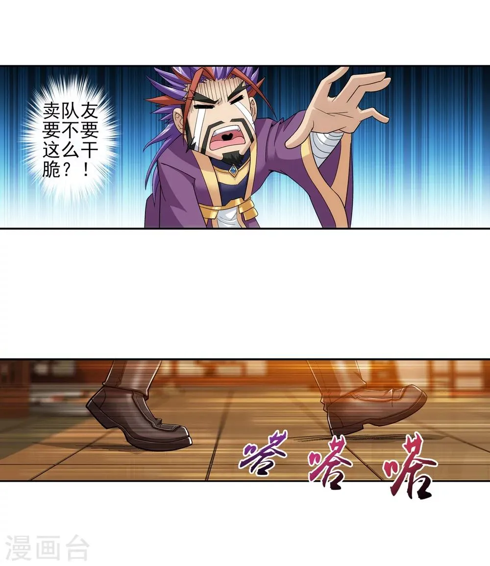 第68话 封印灵脉 第13页