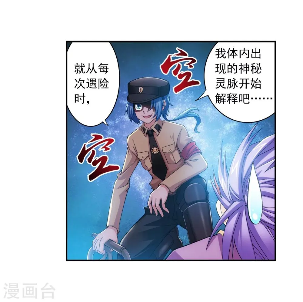 第68话 封印灵脉 第15页
