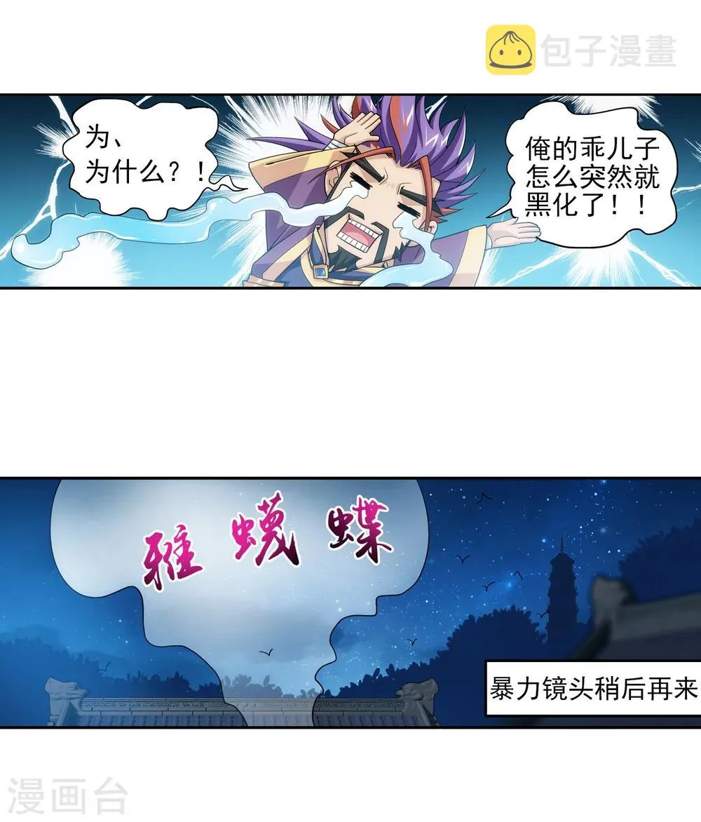 第68话 封印灵脉 第16页