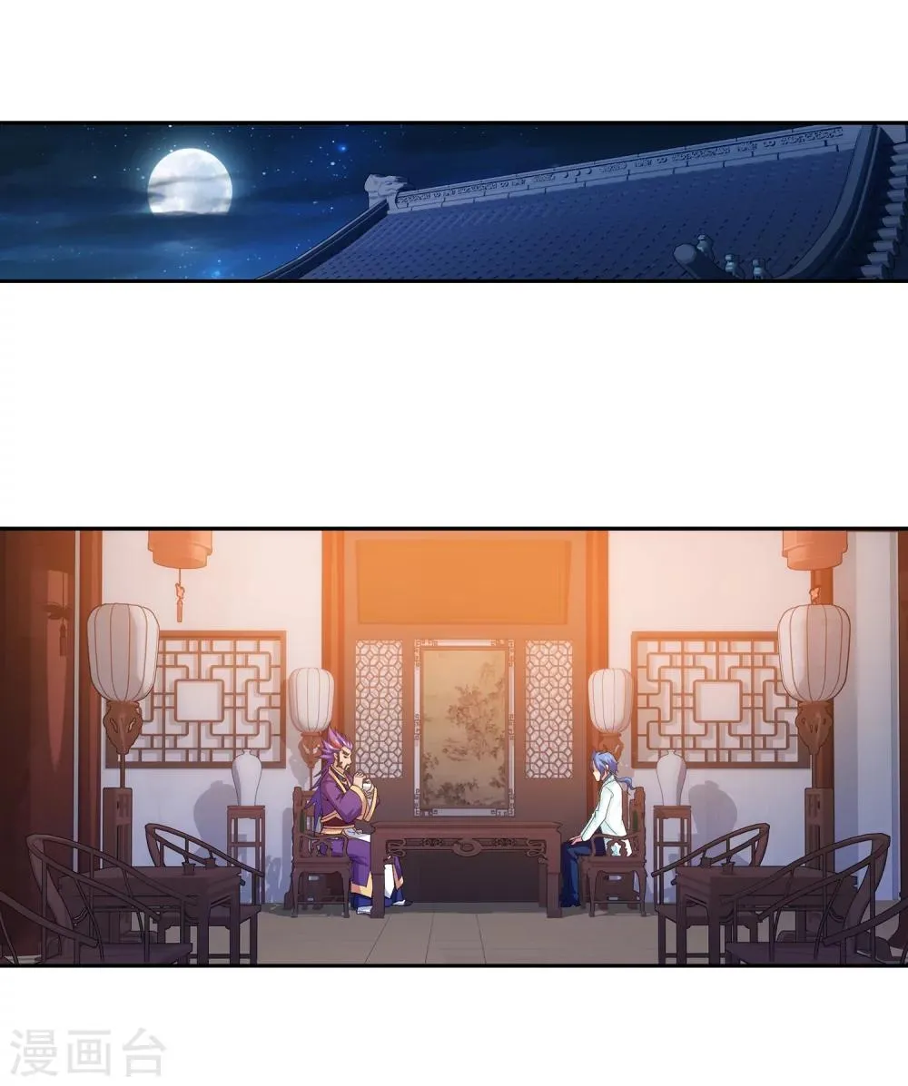 第68话 封印灵脉 第17页