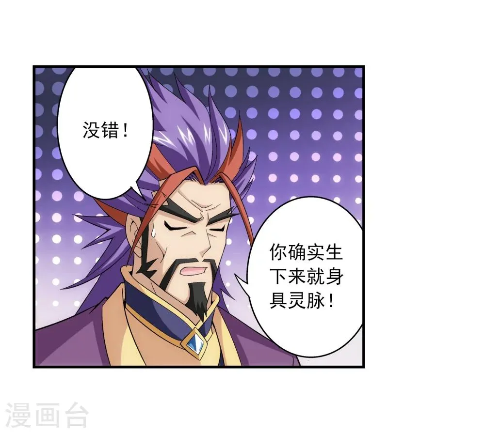 第68话 封印灵脉 第18页