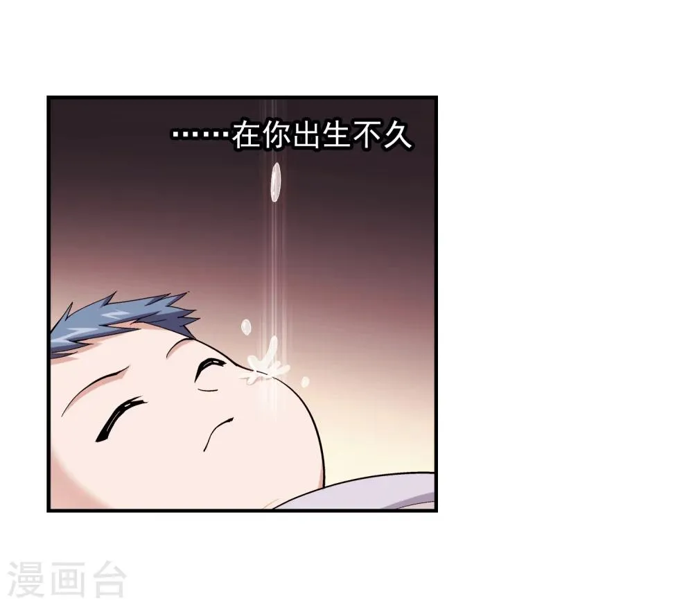 第68话 封印灵脉 第21页