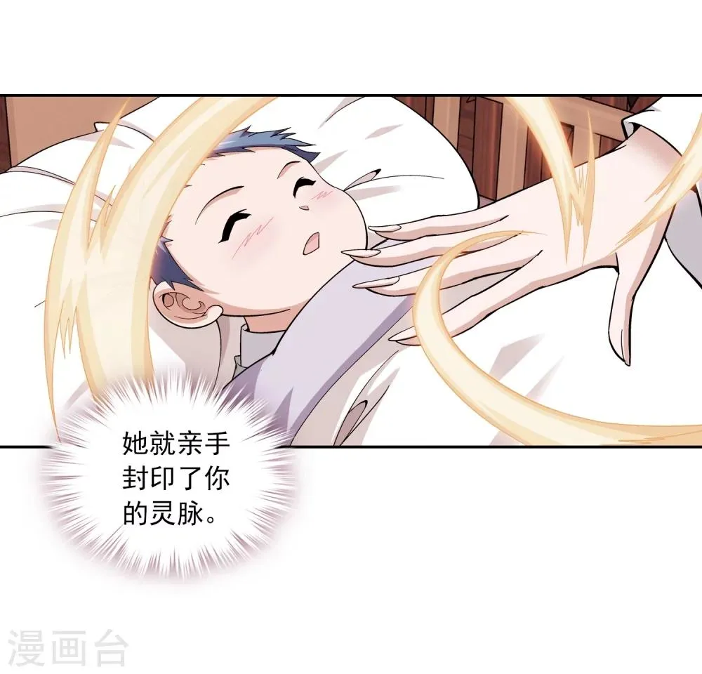 第68话 封印灵脉 第23页