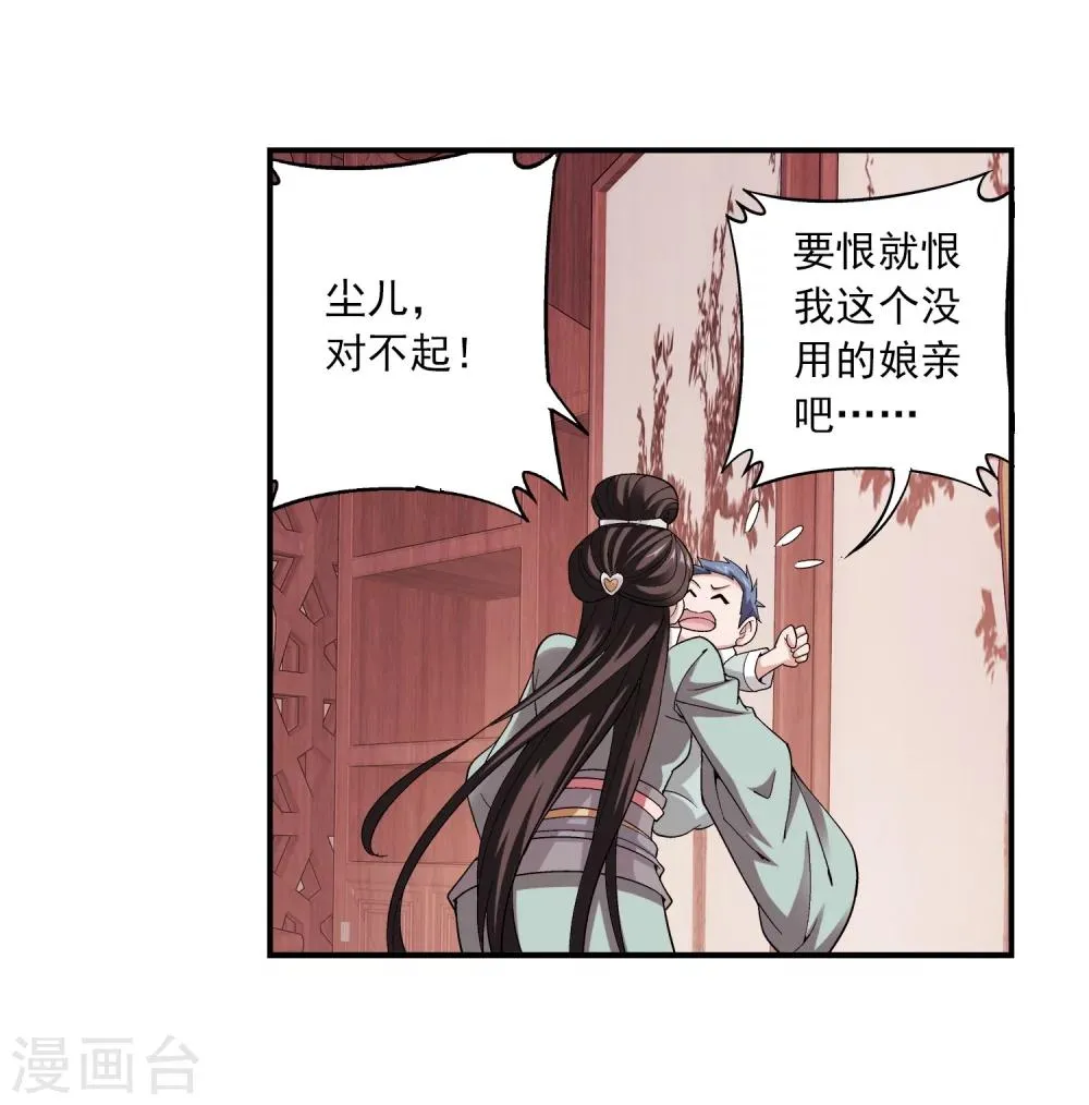 第68话 封印灵脉 第25页
