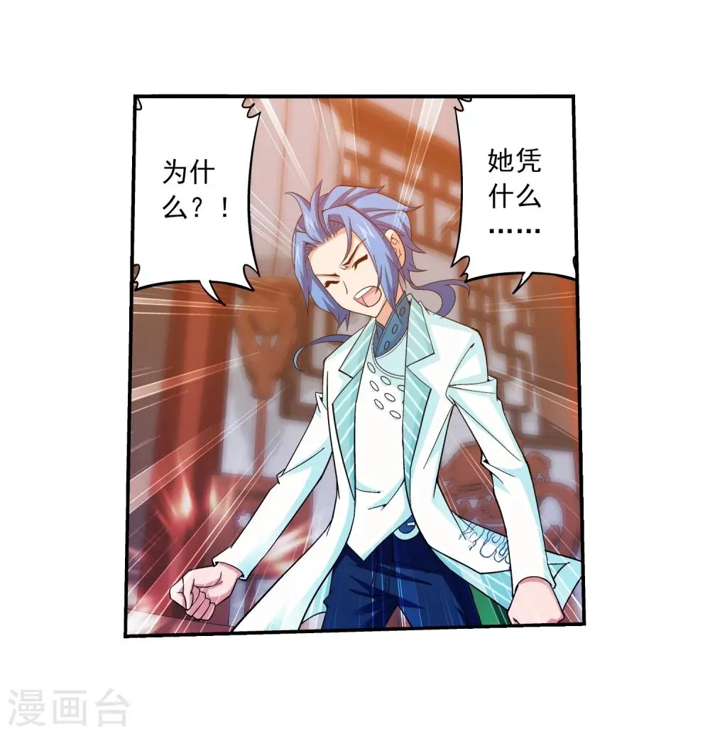 第68话 封印灵脉 第27页